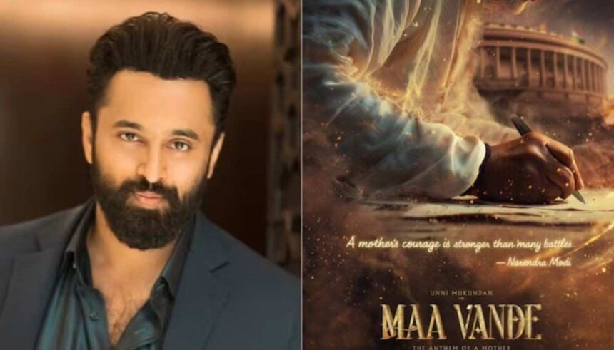 मां वंदे फिल्म का पहला लुक।